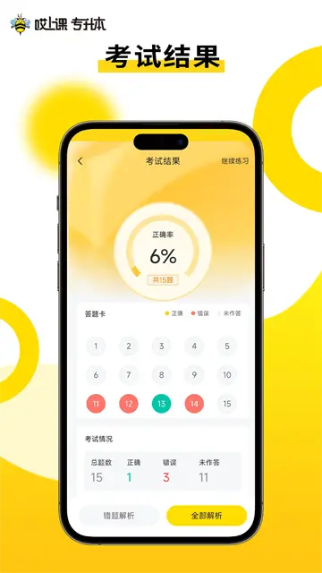 哎上课