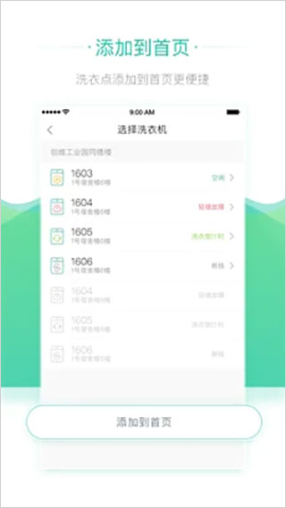 轻客洗衣