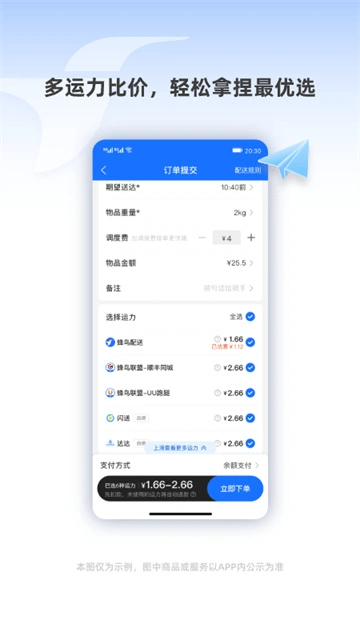 蜂鸟跑腿
