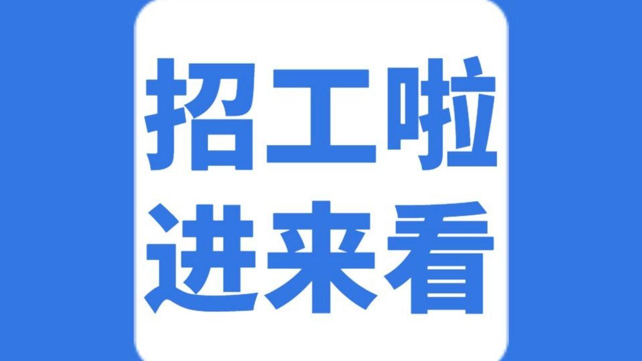 高薪找工作