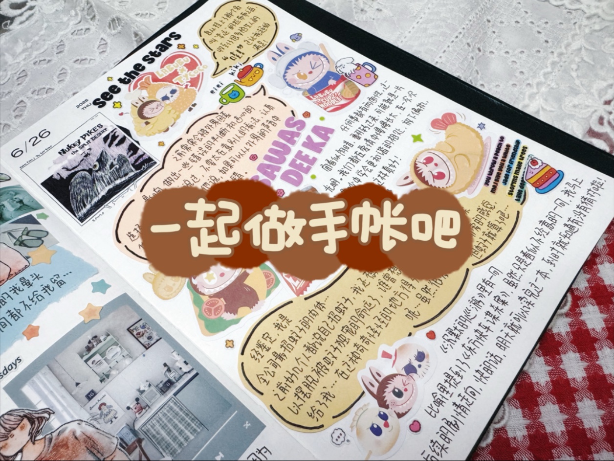 贴纸手帐