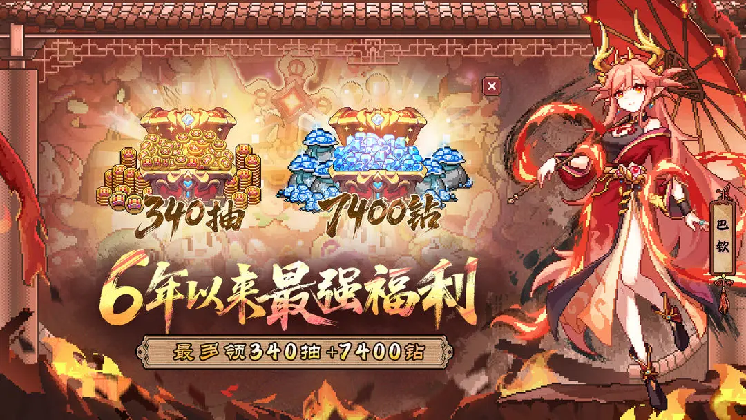 我的勇者六周年