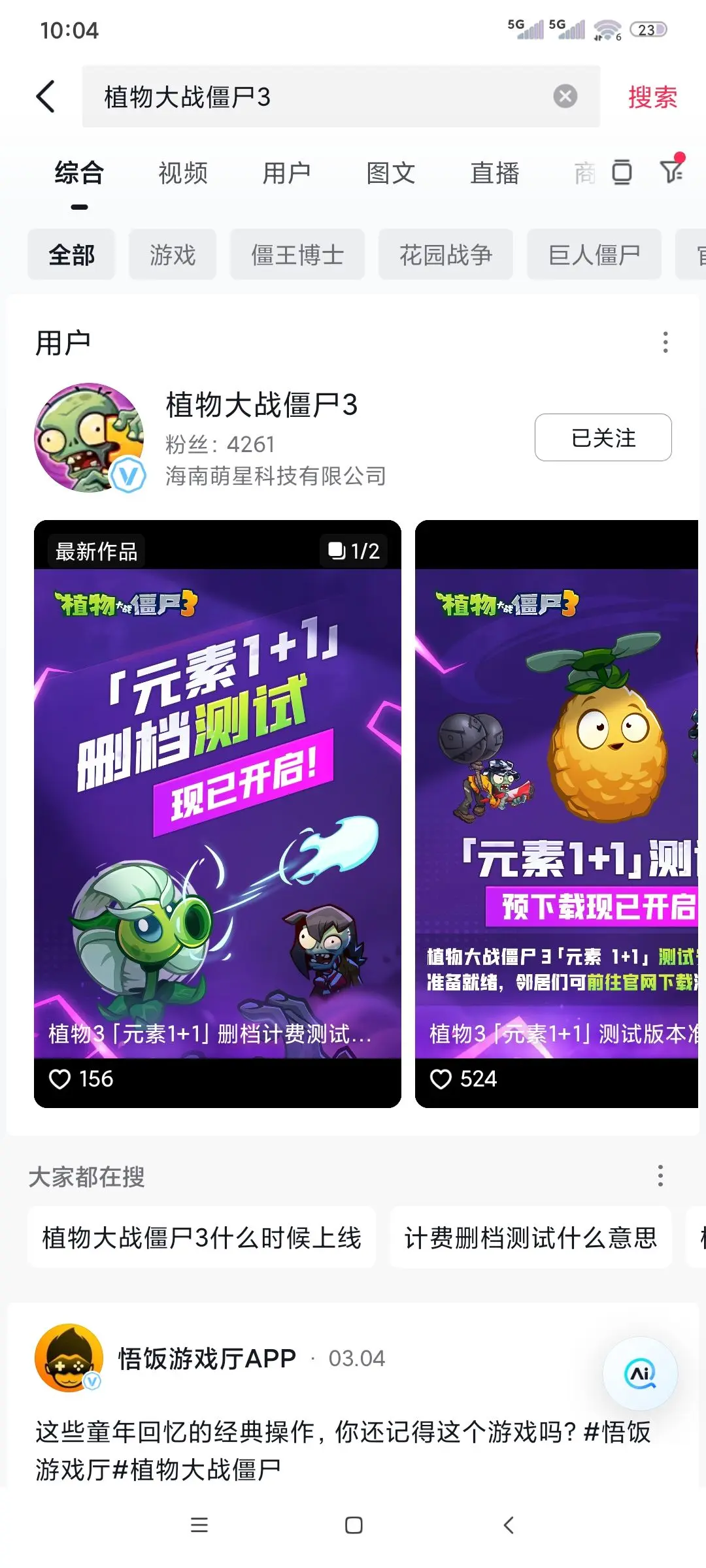 植物大战僵尸3中文版