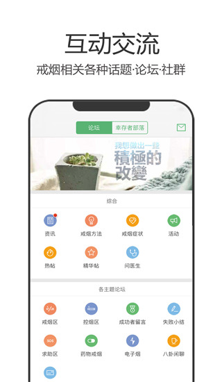 戒烟军团