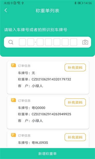 爱再生回收助手