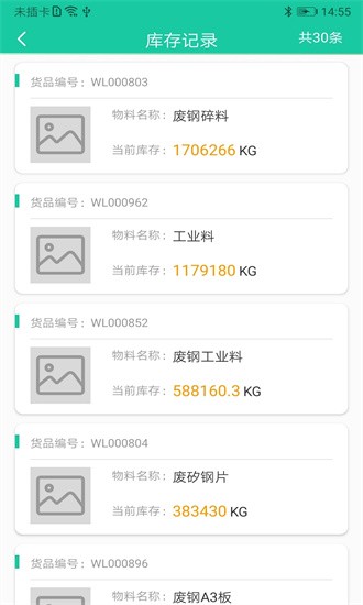 爱再生回收助手