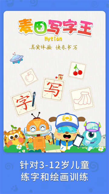 麦田写字王