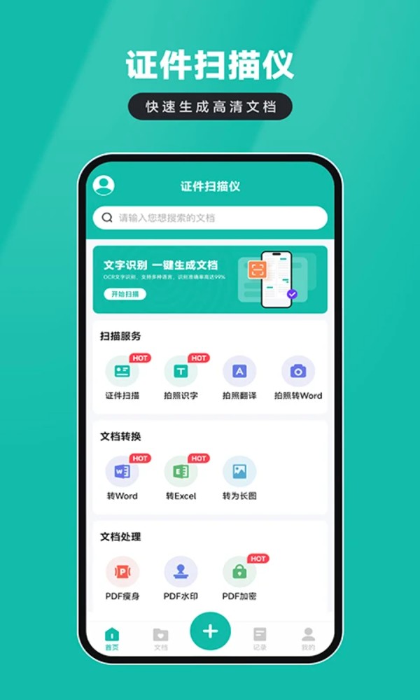 电子证件扫描仪