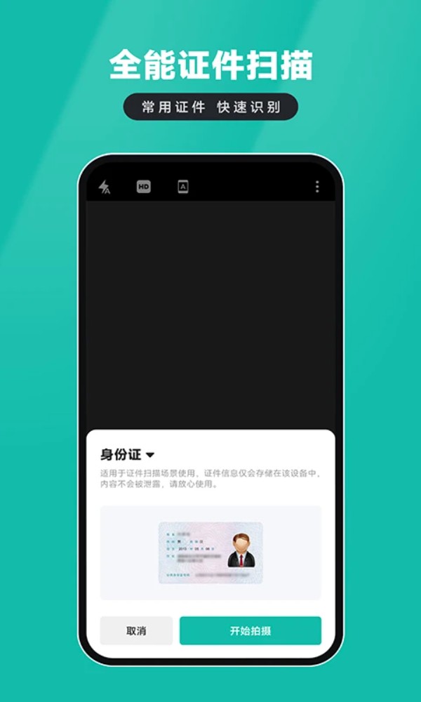 电子证件扫描仪
