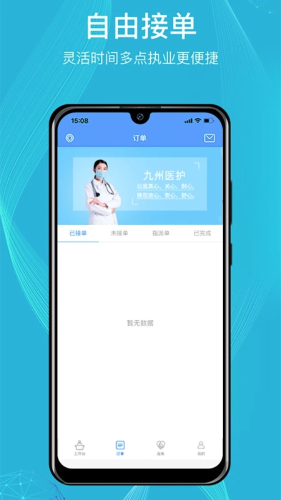 九州医护