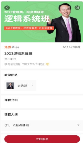 研定考研