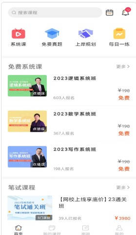 研定考研