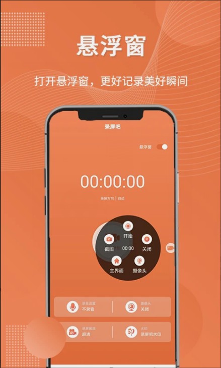 录屏吧
