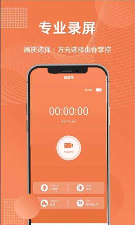 录屏吧