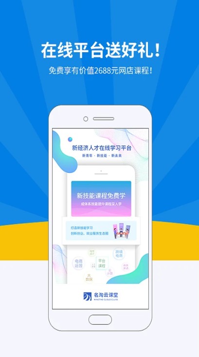 名淘云课堂