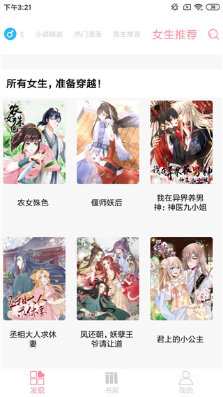 新绵羊漫画App