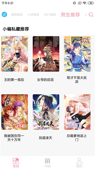 新绵羊漫画App