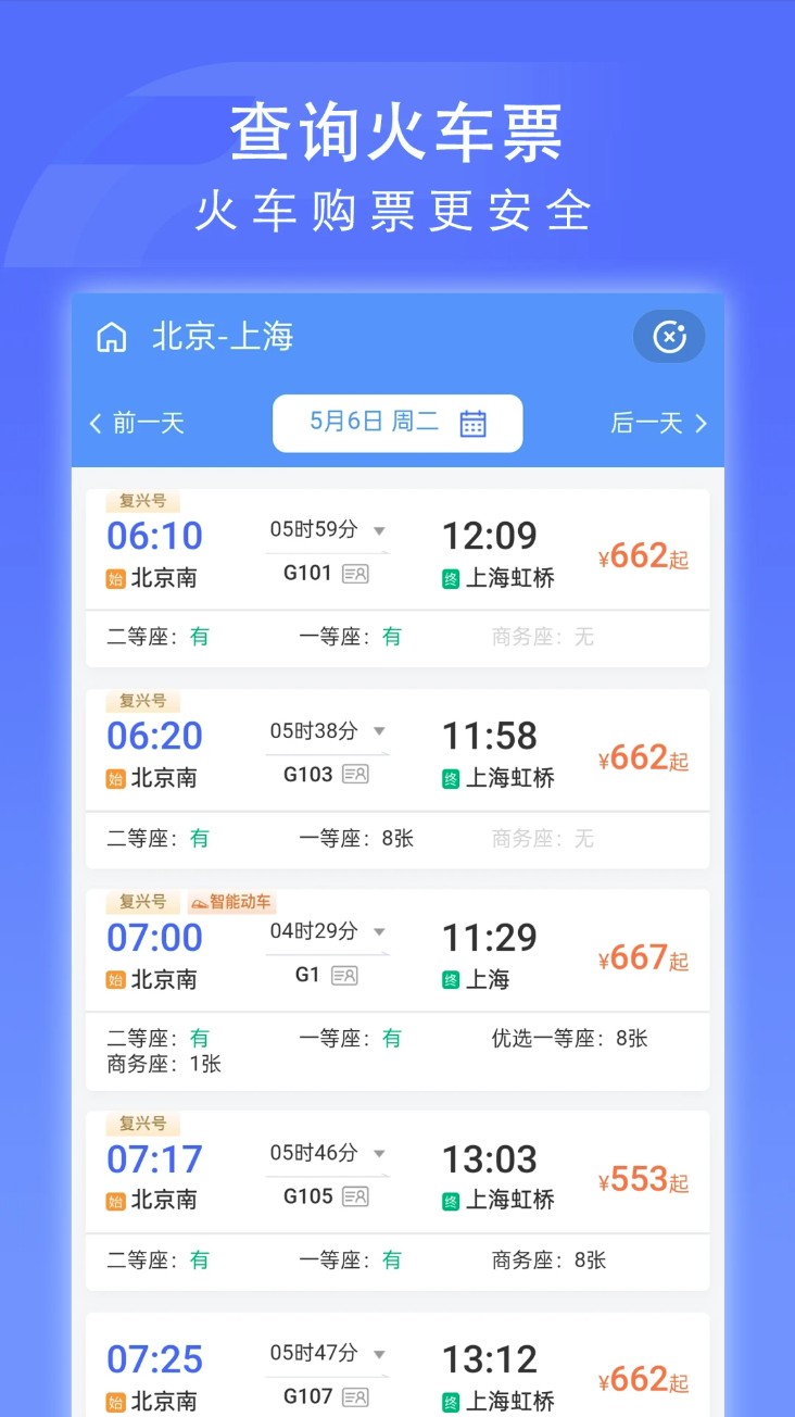 掌上高铁
