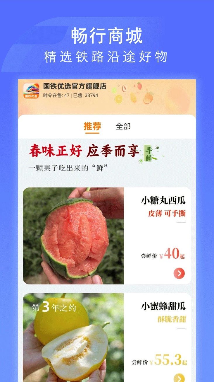 掌上高铁