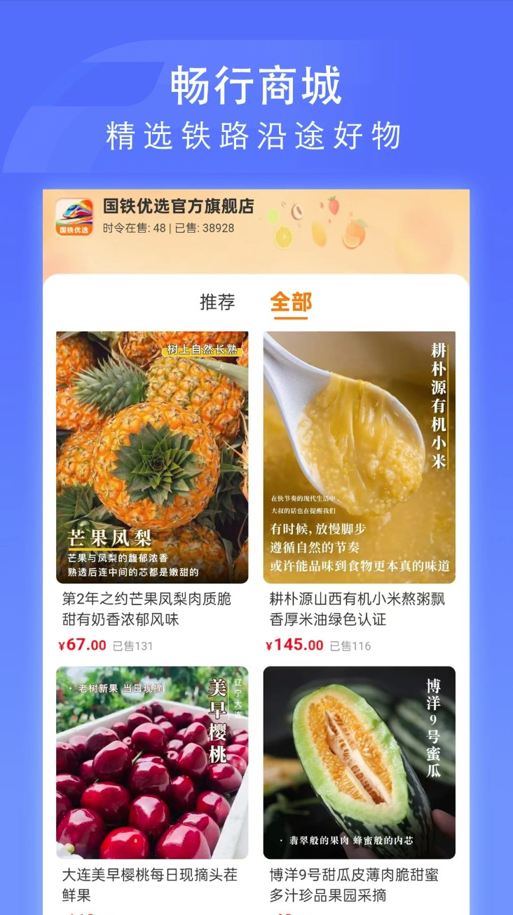 掌上高铁
