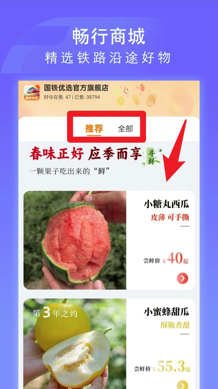 掌上高铁