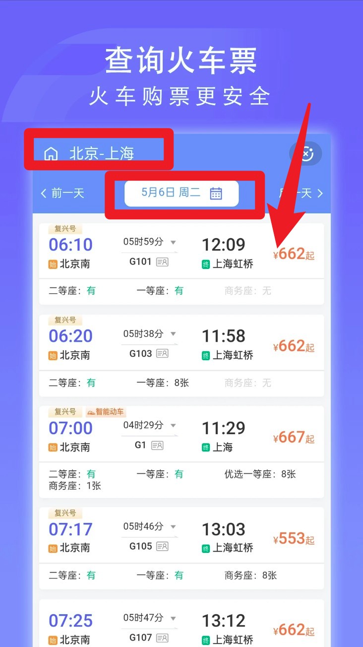 掌上高铁