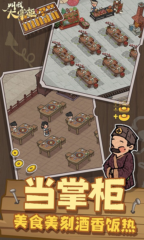 叫我大掌柜