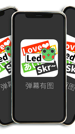 弹幕有图