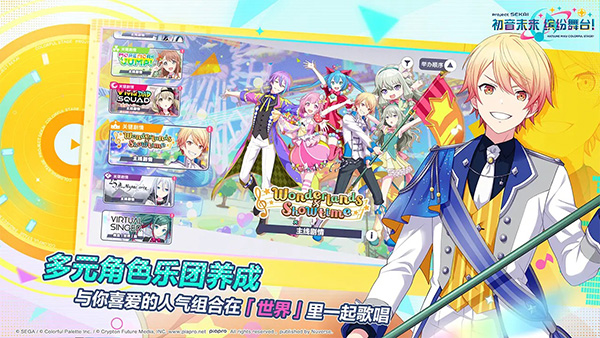初音未来缤纷舞台官方版