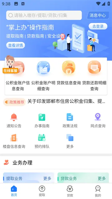 邯郸市公积金