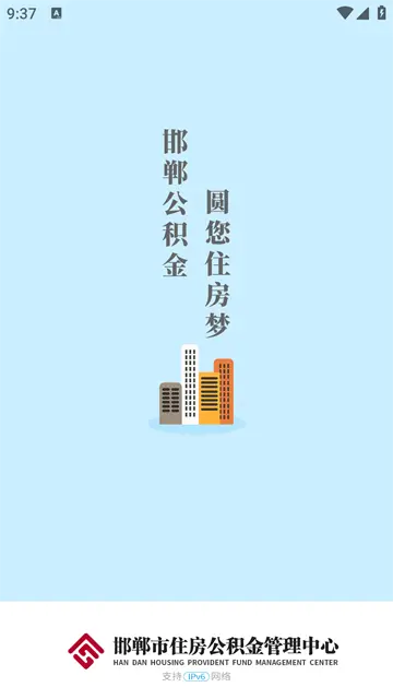 邯郸市公积金