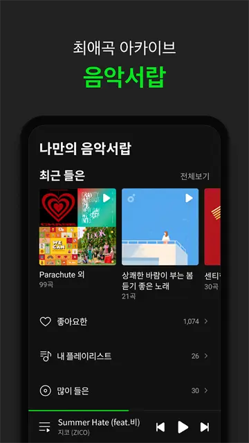 韩国melon音乐平台