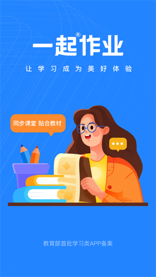 一起作业老师