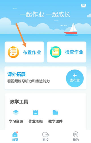 一起作业老师