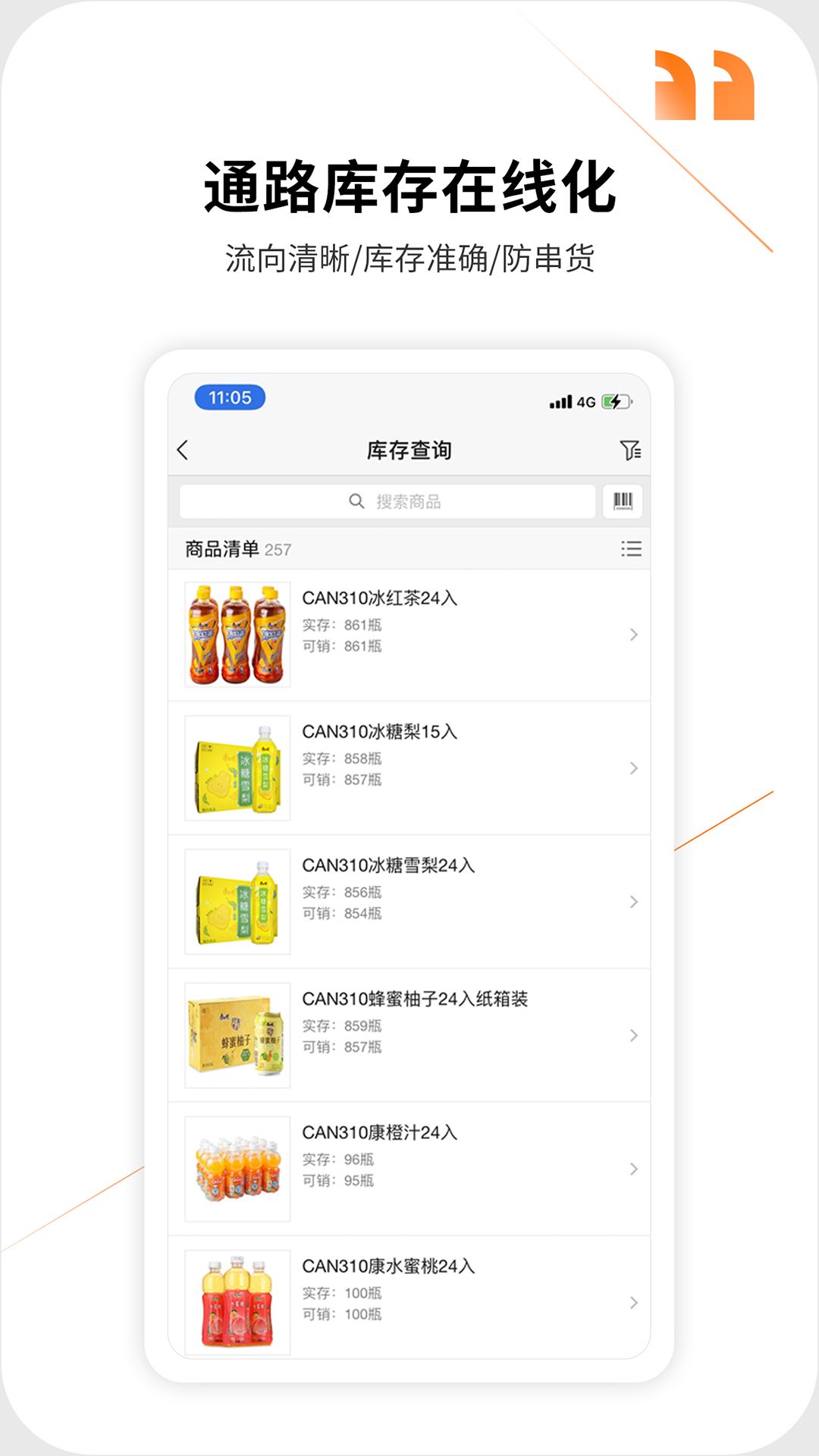 勤策订货