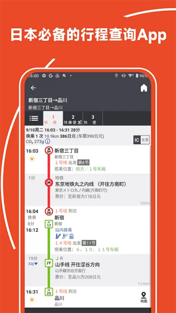 乘换案内日本版