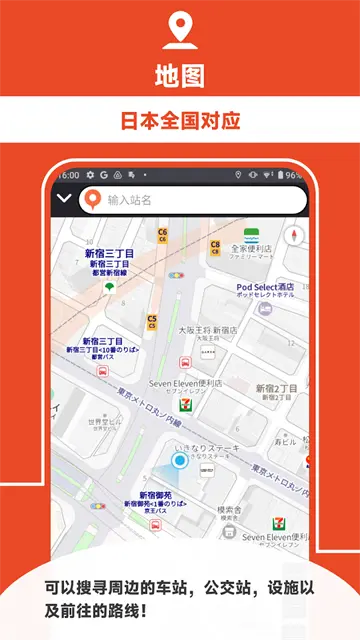 乘换案内日本版
