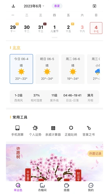 五行穿搭