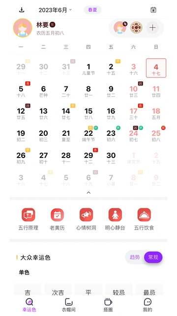 五行穿搭