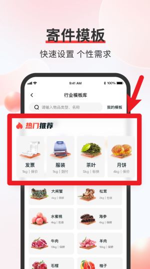 顺丰速运通