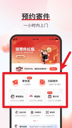 顺丰速运通