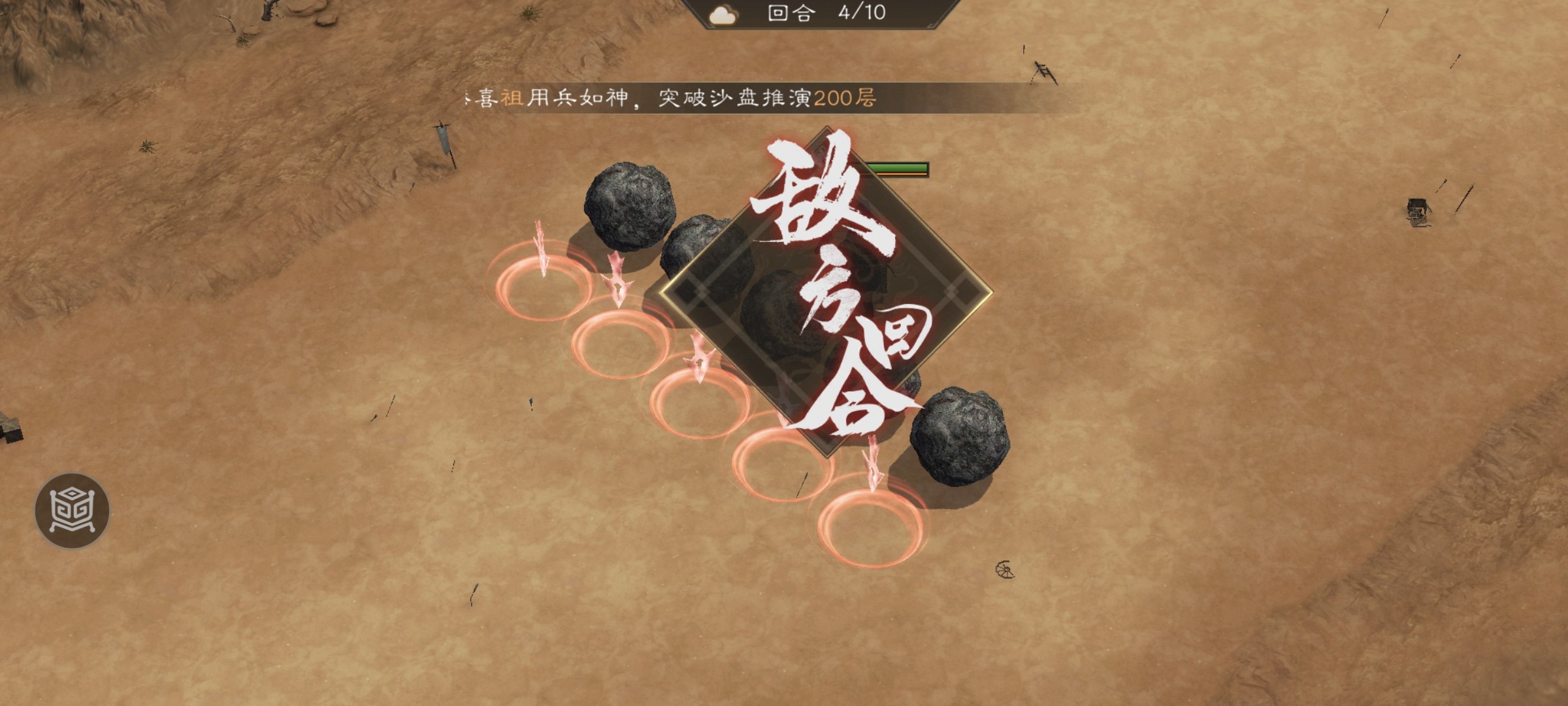 《新三国志曹操传》飞石御敌游历事件攻略