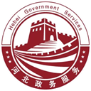 河北政务服务网
