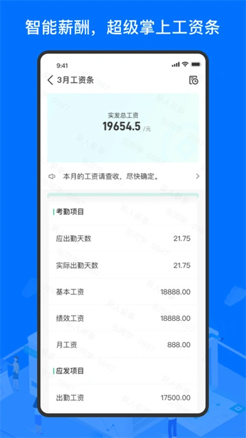 薪人薪事