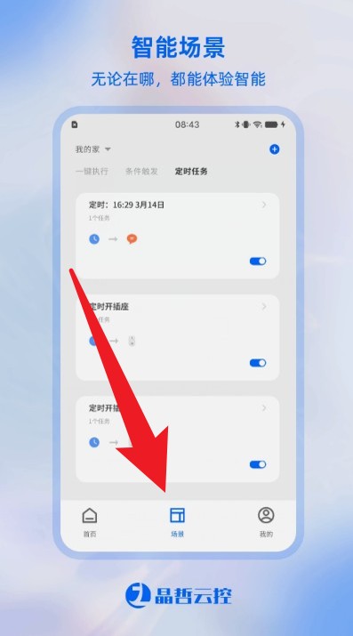 晶哲云控