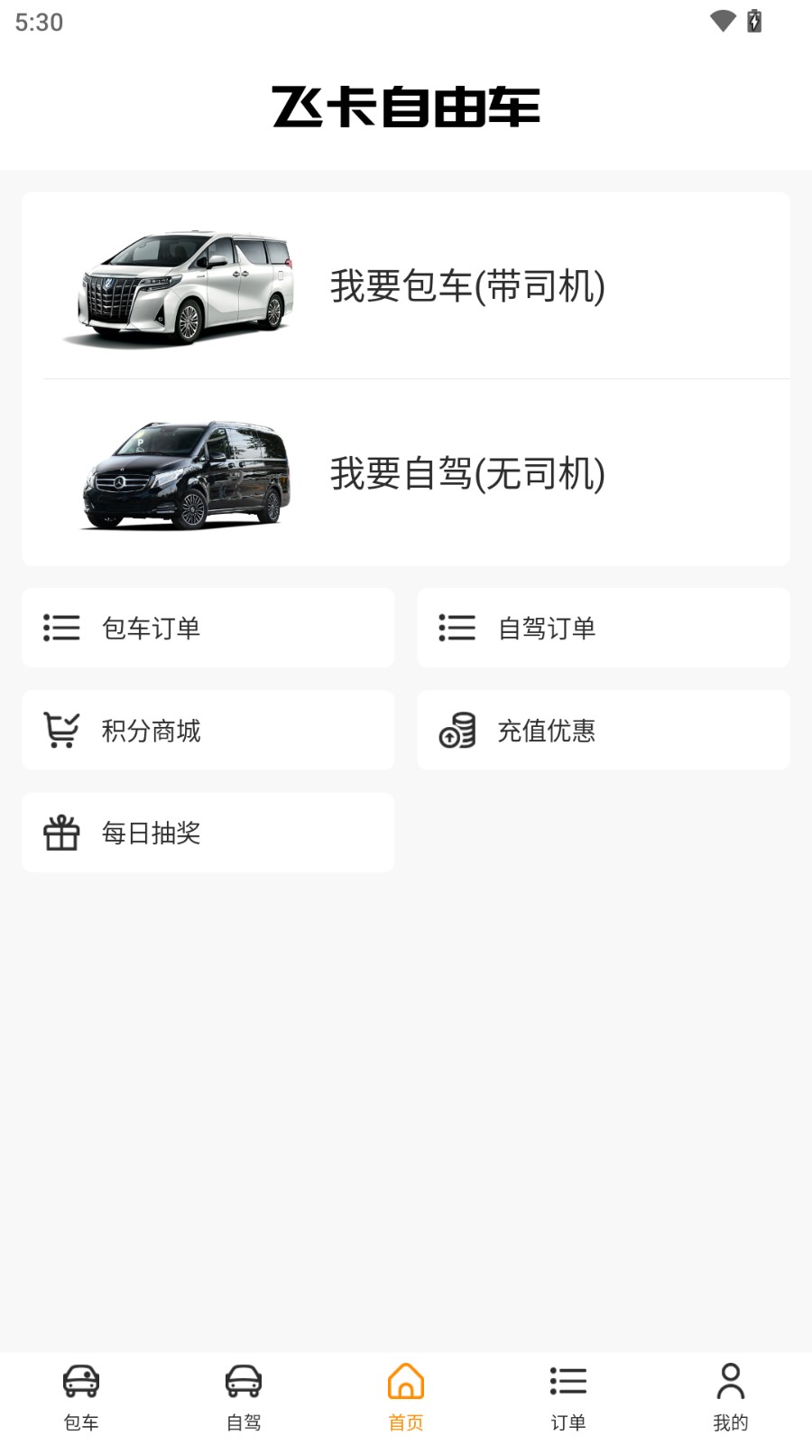 飞卡自由车