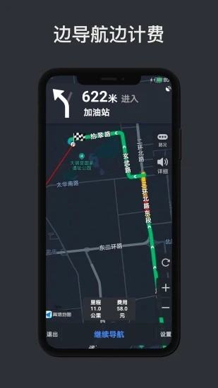 代驾计价助手