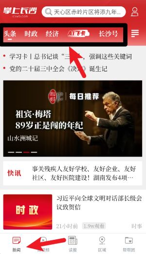 掌上长沙
