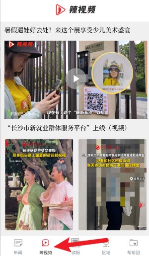 掌上长沙