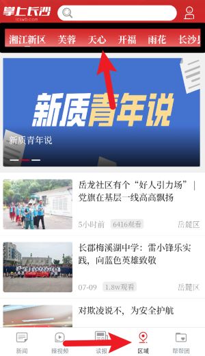 掌上长沙